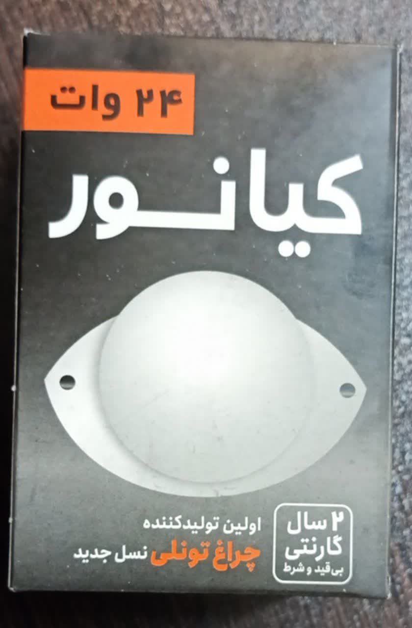 چراغ تونلی 24 وات کیانور LED